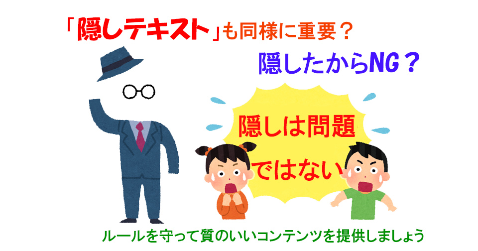 SEOブラシュアップ：Googleはページに表示されないコンテンツでも重要度は同様に扱う