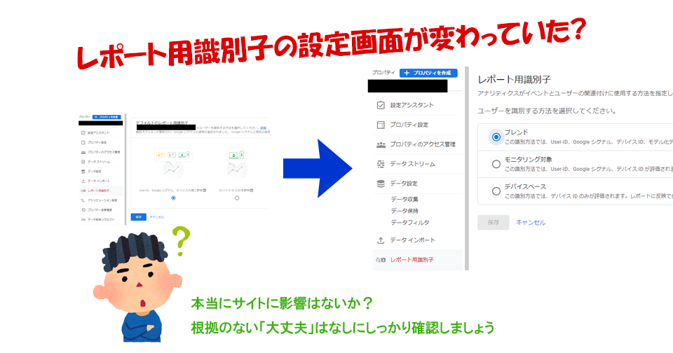 【2022年8月24日更新】GA4のレポート用識別子の設定画面が変わっていたことについて